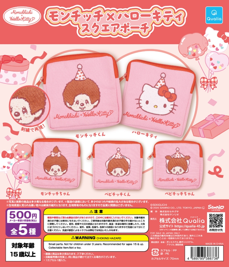 モンチッチ×ハローキティ スクエアポーチ