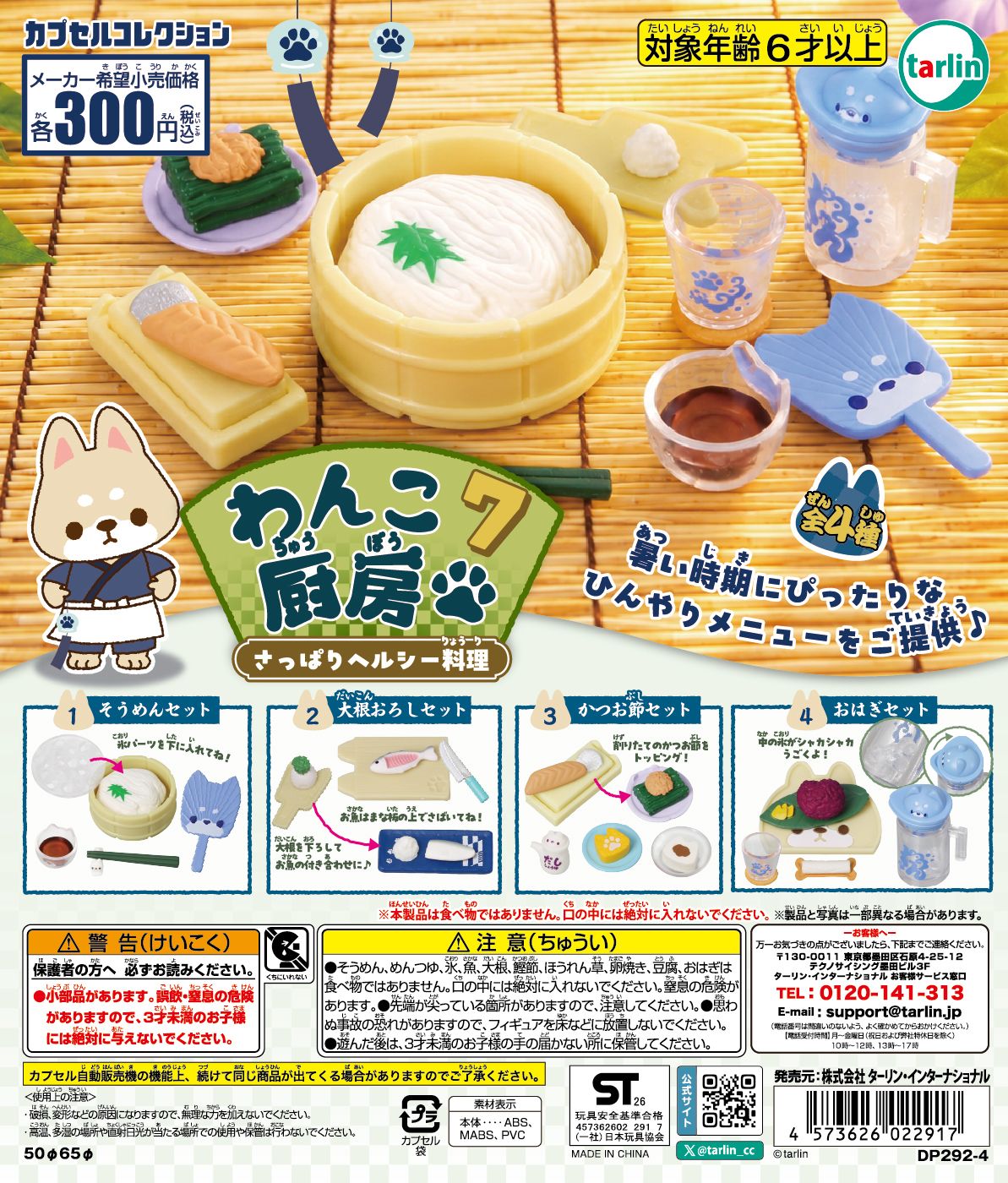 わんこ厨房７