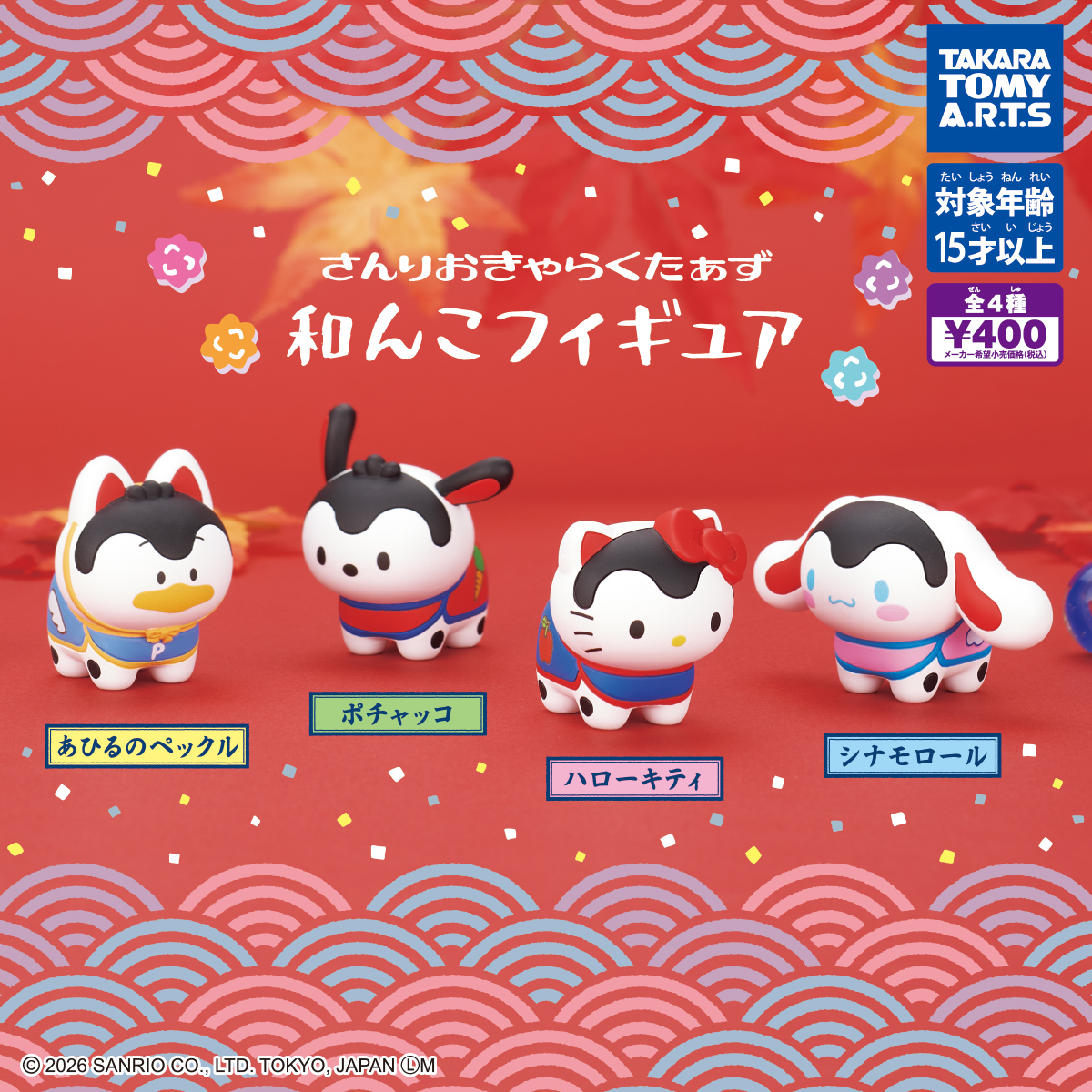 サンリオキャラクターズ 和んこフィギュア