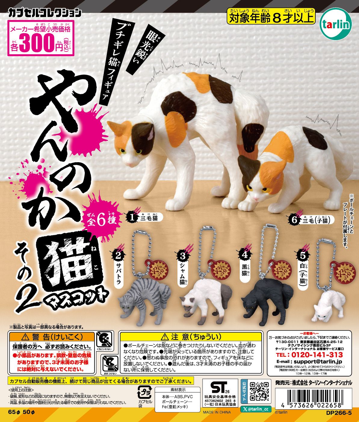 やんのか猫マスコットその２