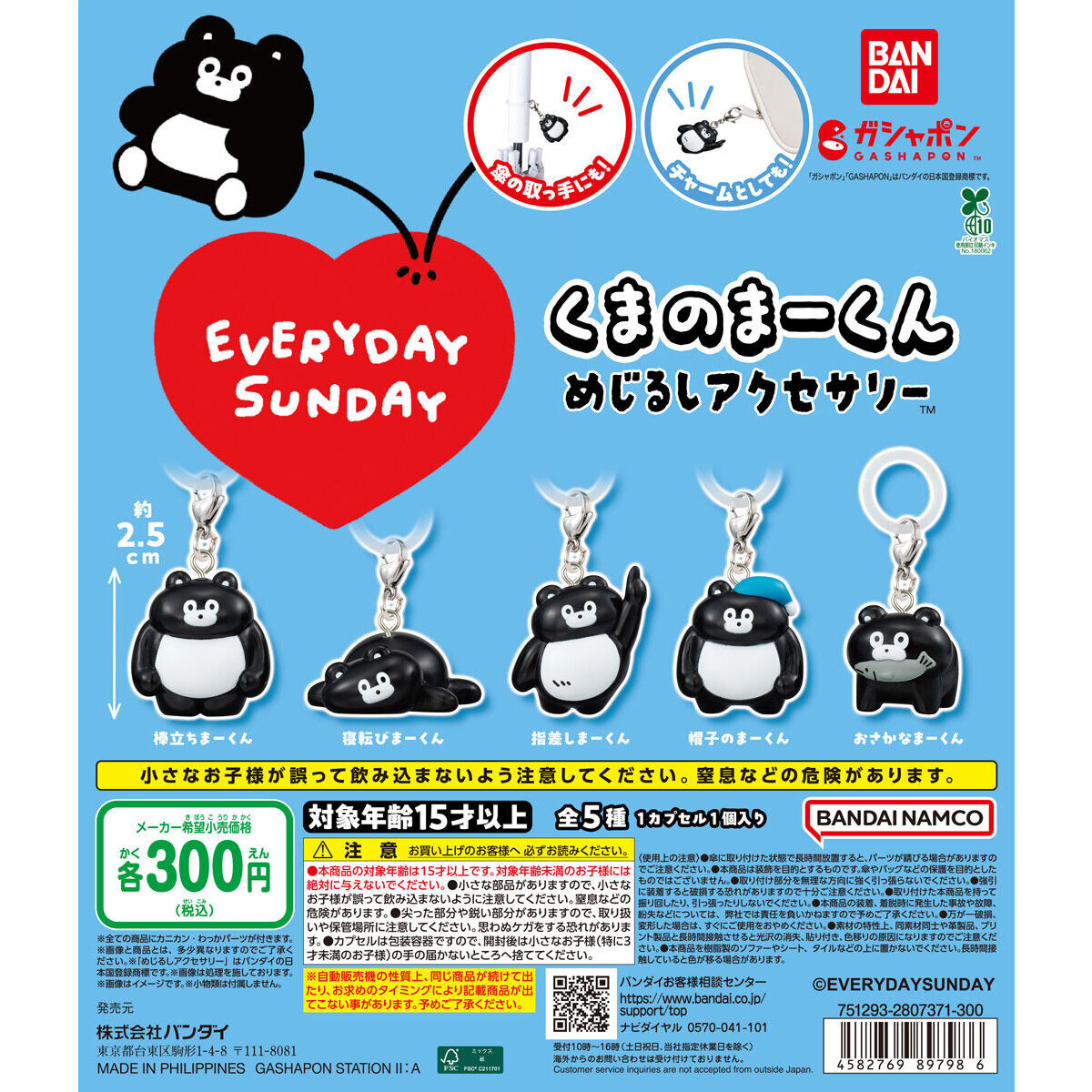 くまのまーくん めじるしアクセサリー