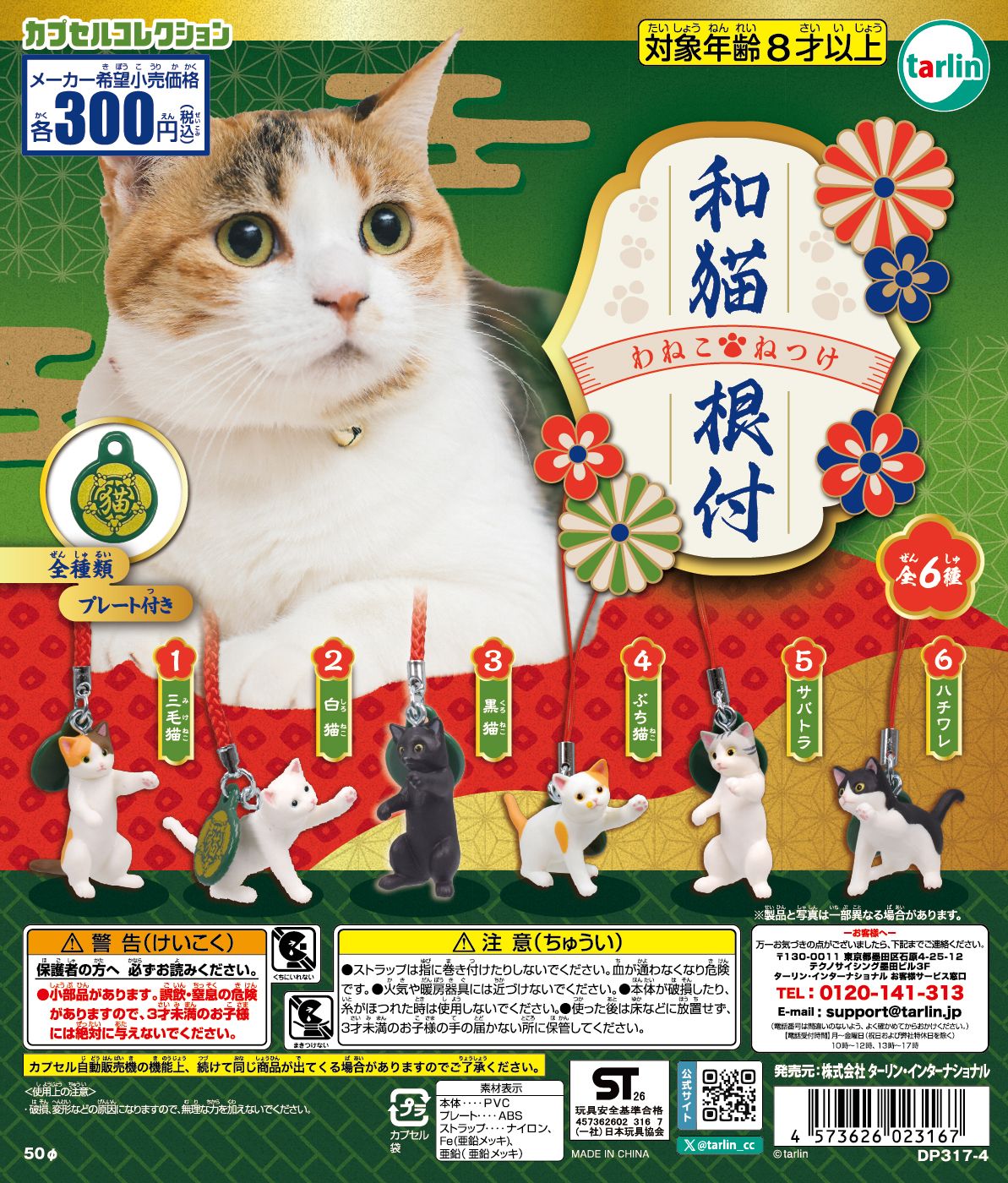 和猫根付