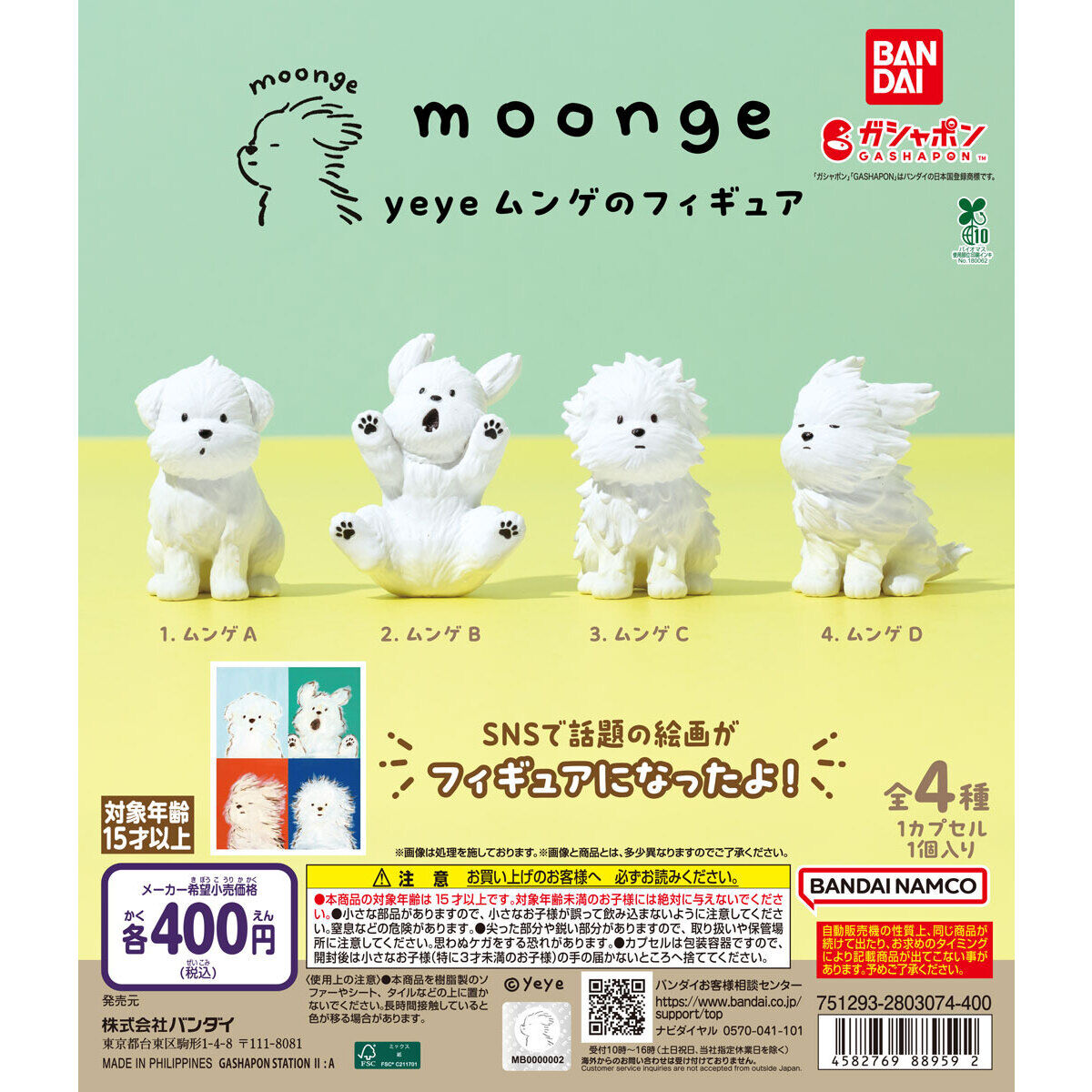 yeye ムンゲのフィギュア