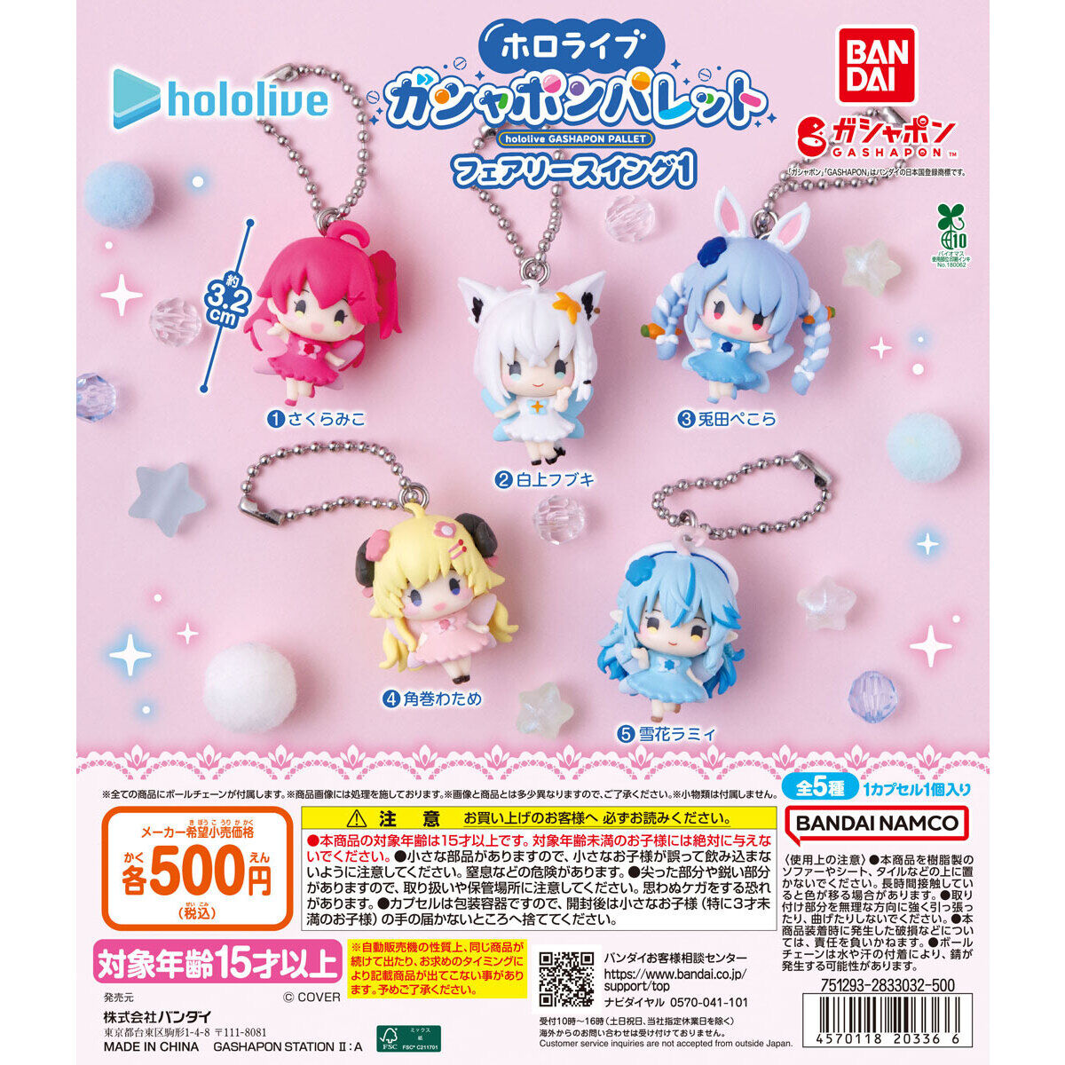 ホロライブ ガシャポンパレット フェアリースイング1