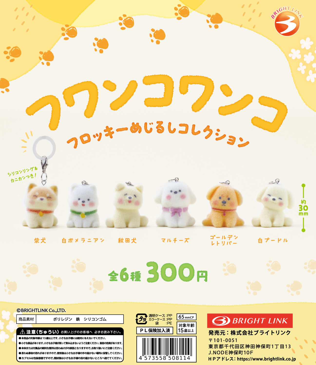 【フワンコワンコ フロッキーめじるしコレクション】