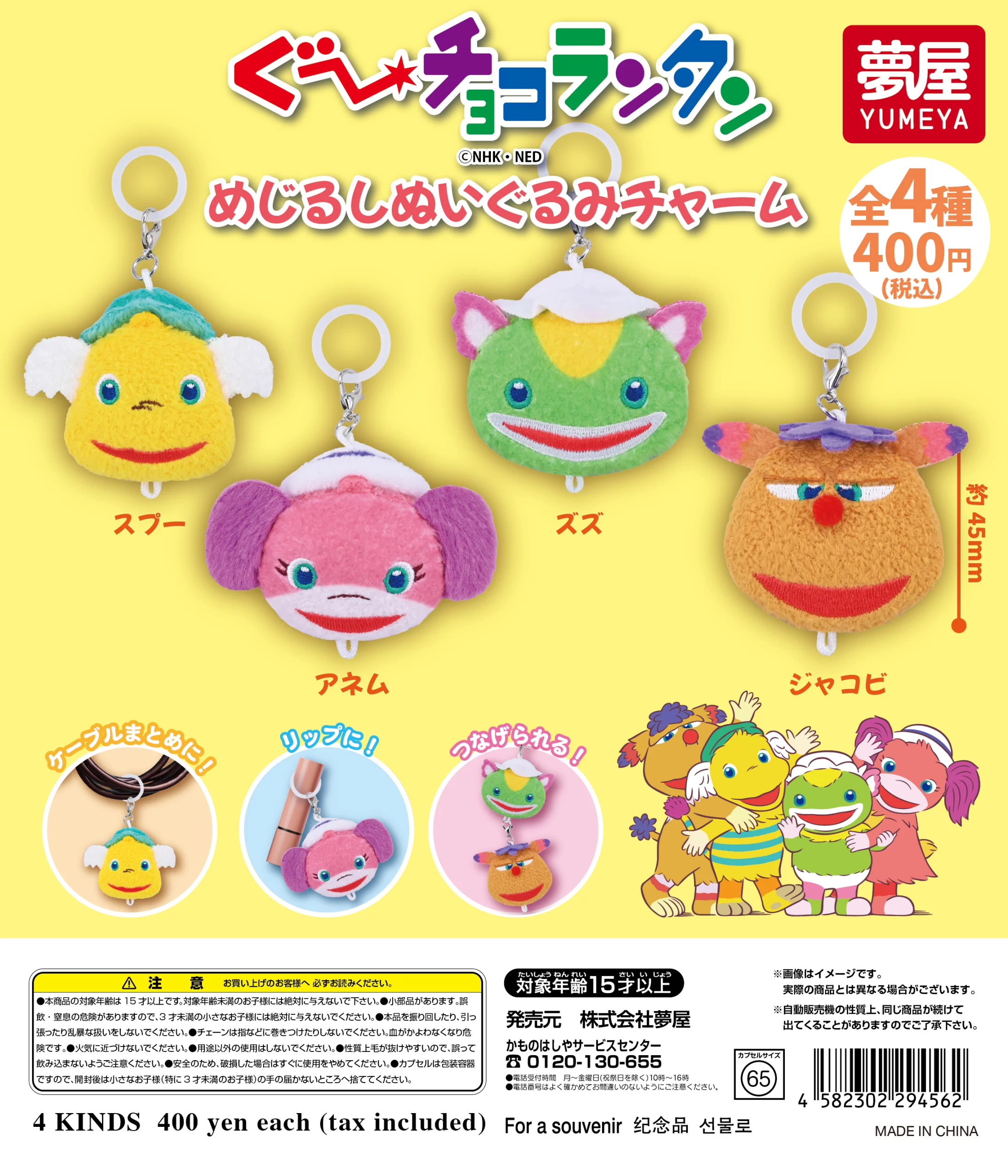 ぐ〜チョコランタン めじるしぬいぐるみチャーム