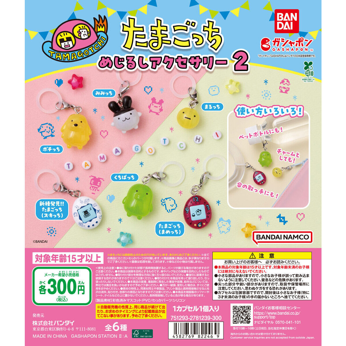 たまごっち めじるしアクセサリー２