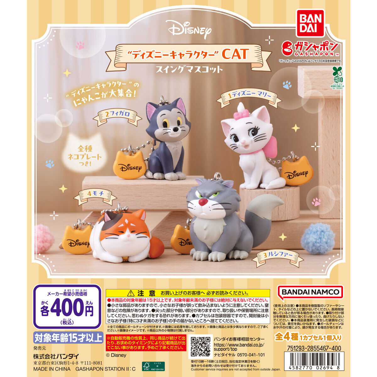 “ディズニーキャラクター” CAT スイングマスコット