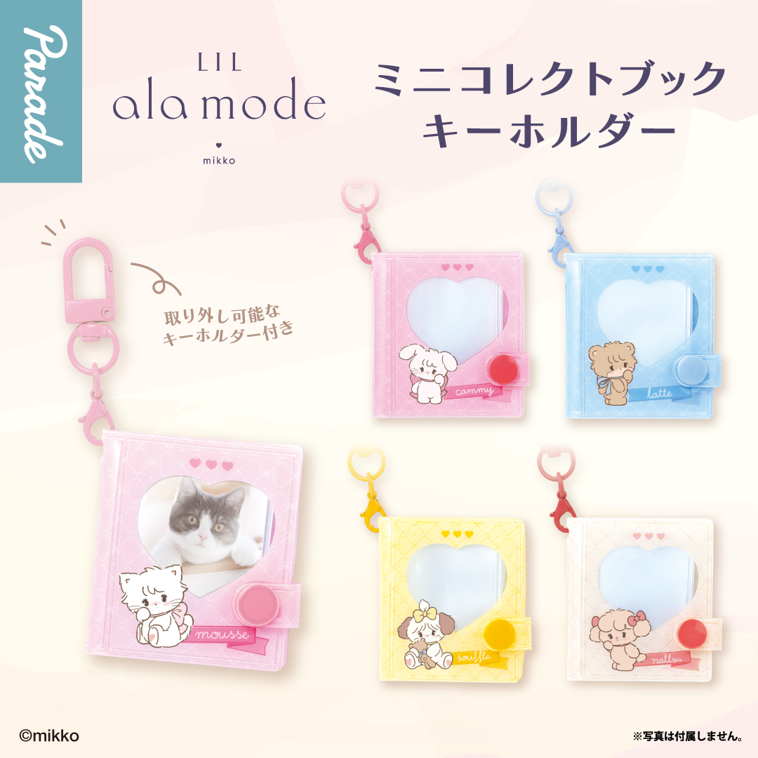 Lil ala mode ミニコレクトブックキーホルダー
