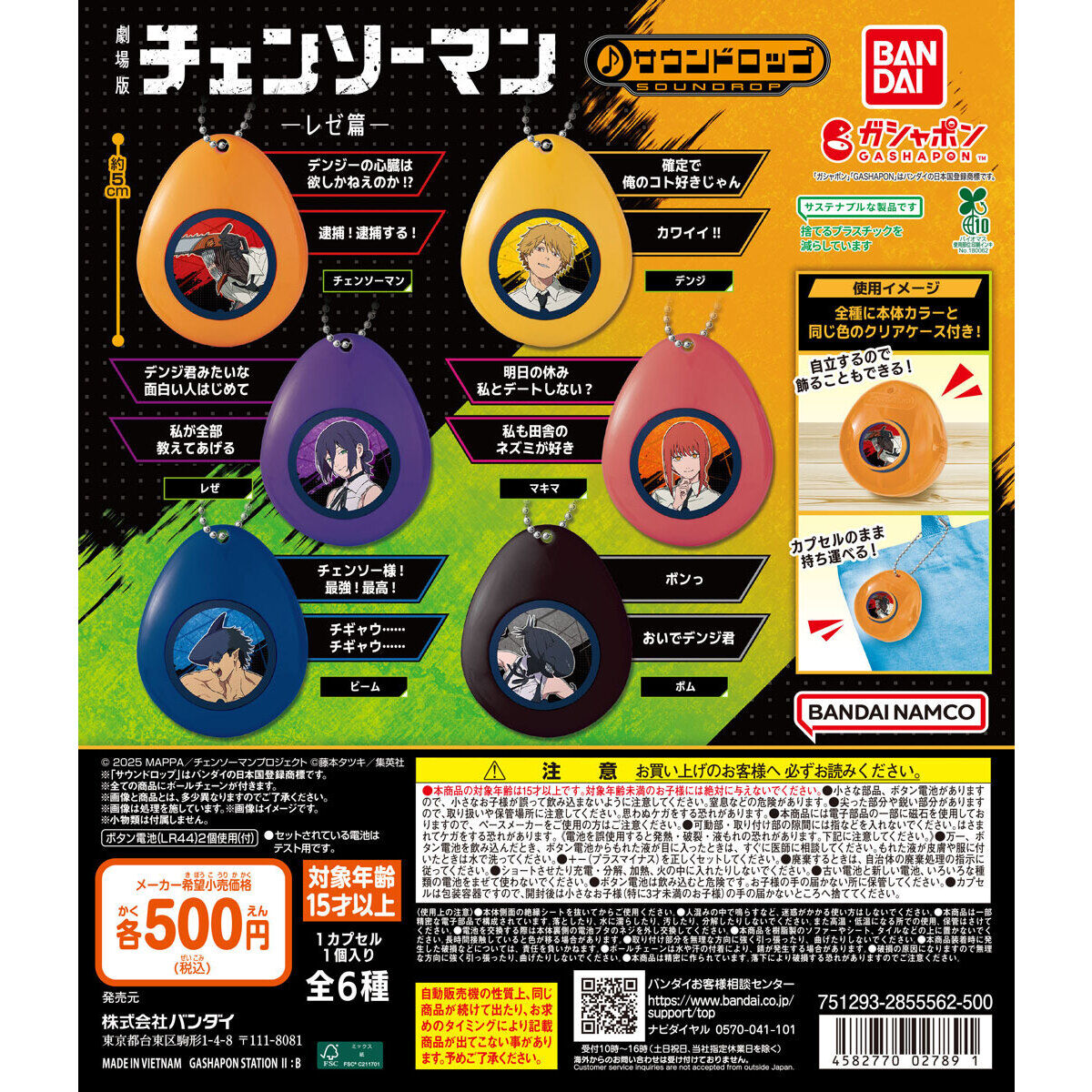劇場版『チェンソーマン レゼ篇』 サウンドロップ