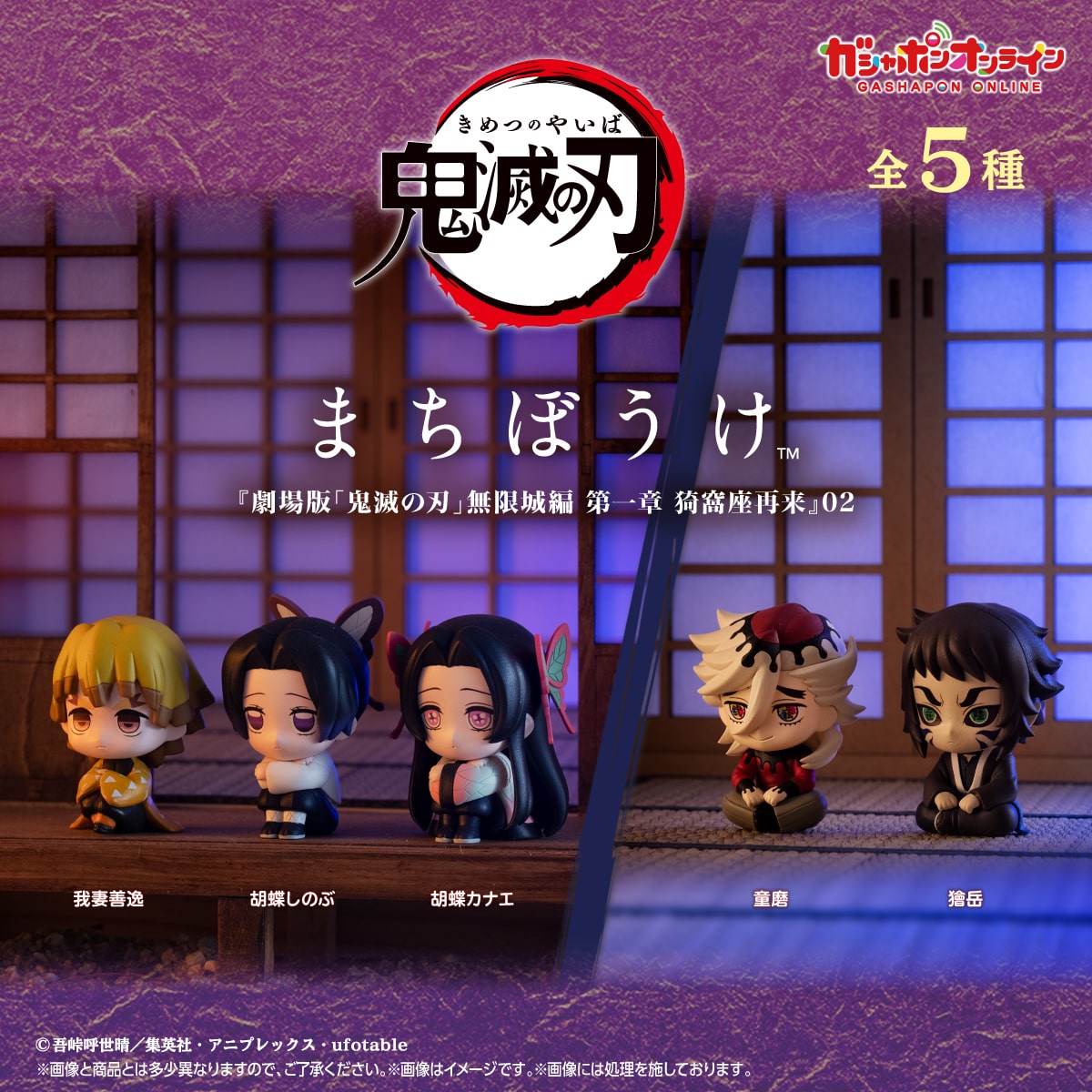 鬼滅の刃 まちぼうけ『劇場版「鬼滅の刃」無限城編 第一章 猗窩座再来』02