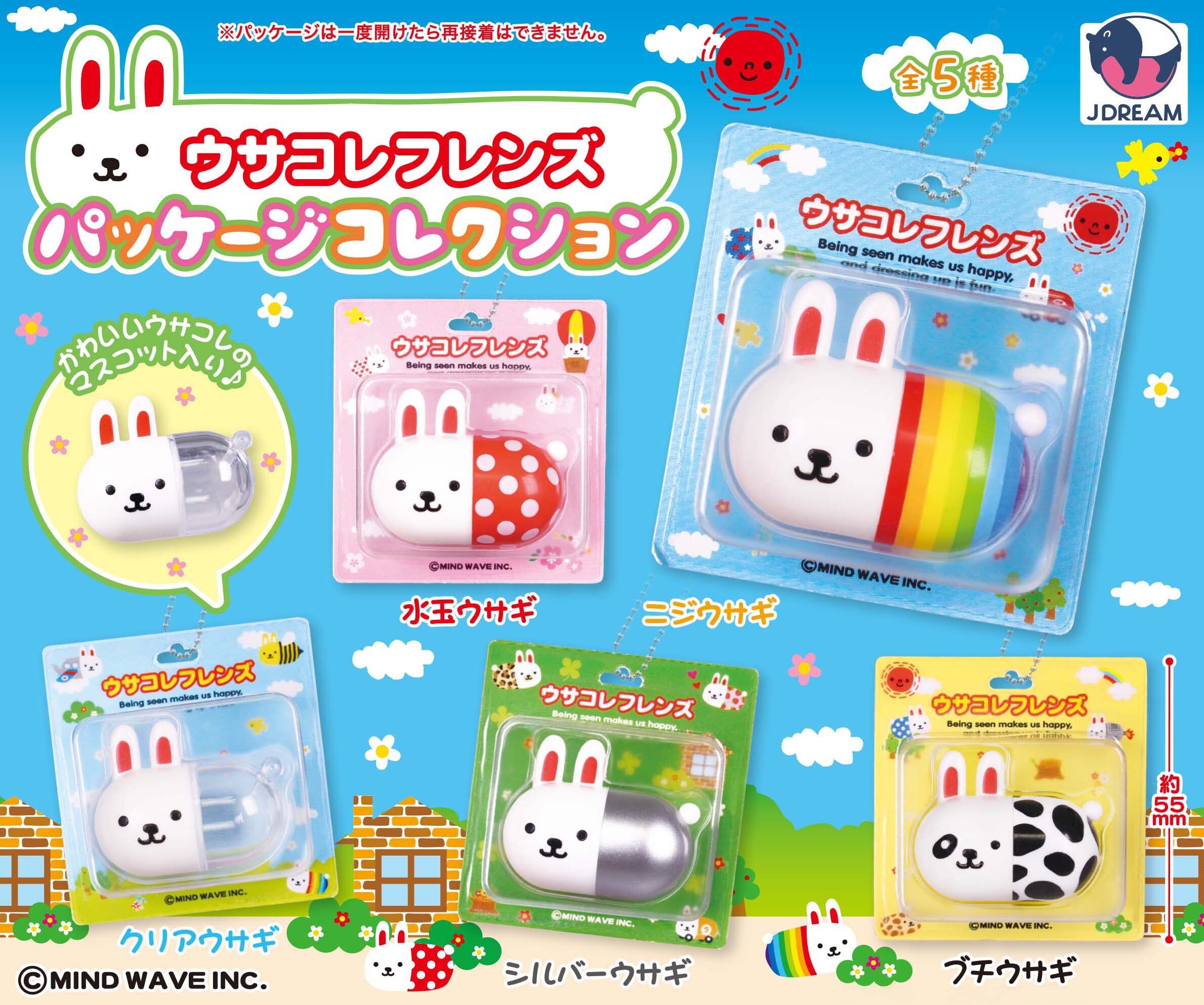 ウサコレフレンズパッケージコレクション