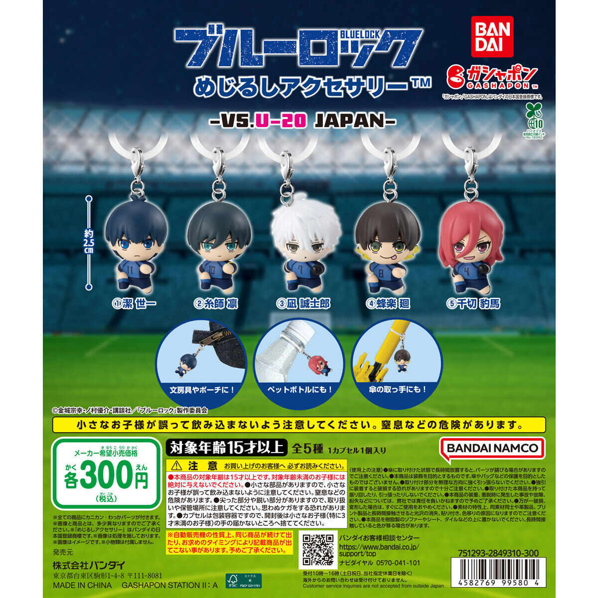 ブルーロック めじるしアクセサリー‐VS.U-20 JAPAN-
