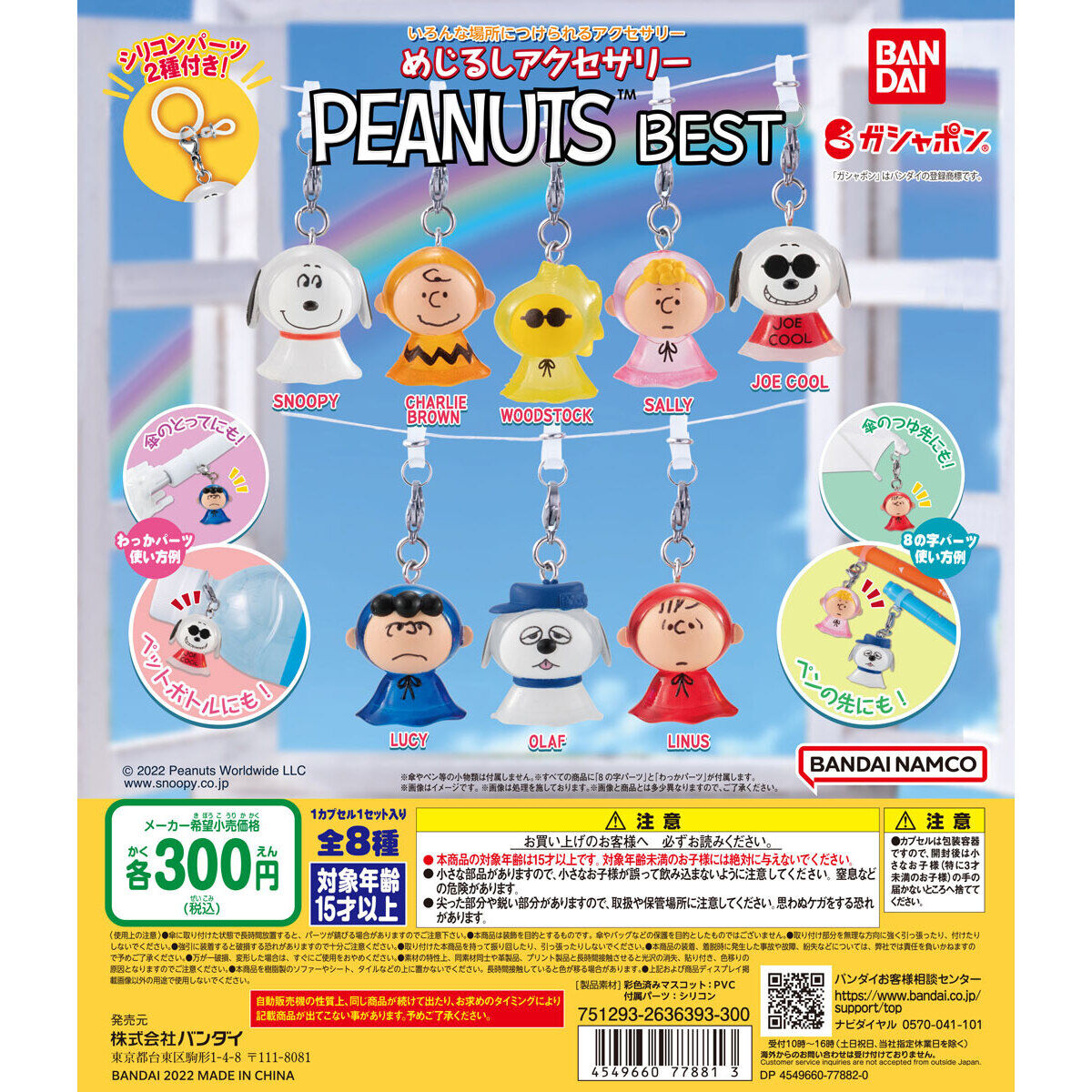 めじるしアクセサリー PEANUTS BEST