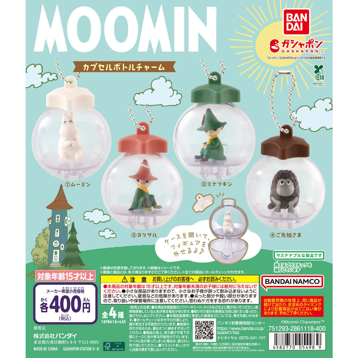 MOOMIN カプセルボトルチャーム
