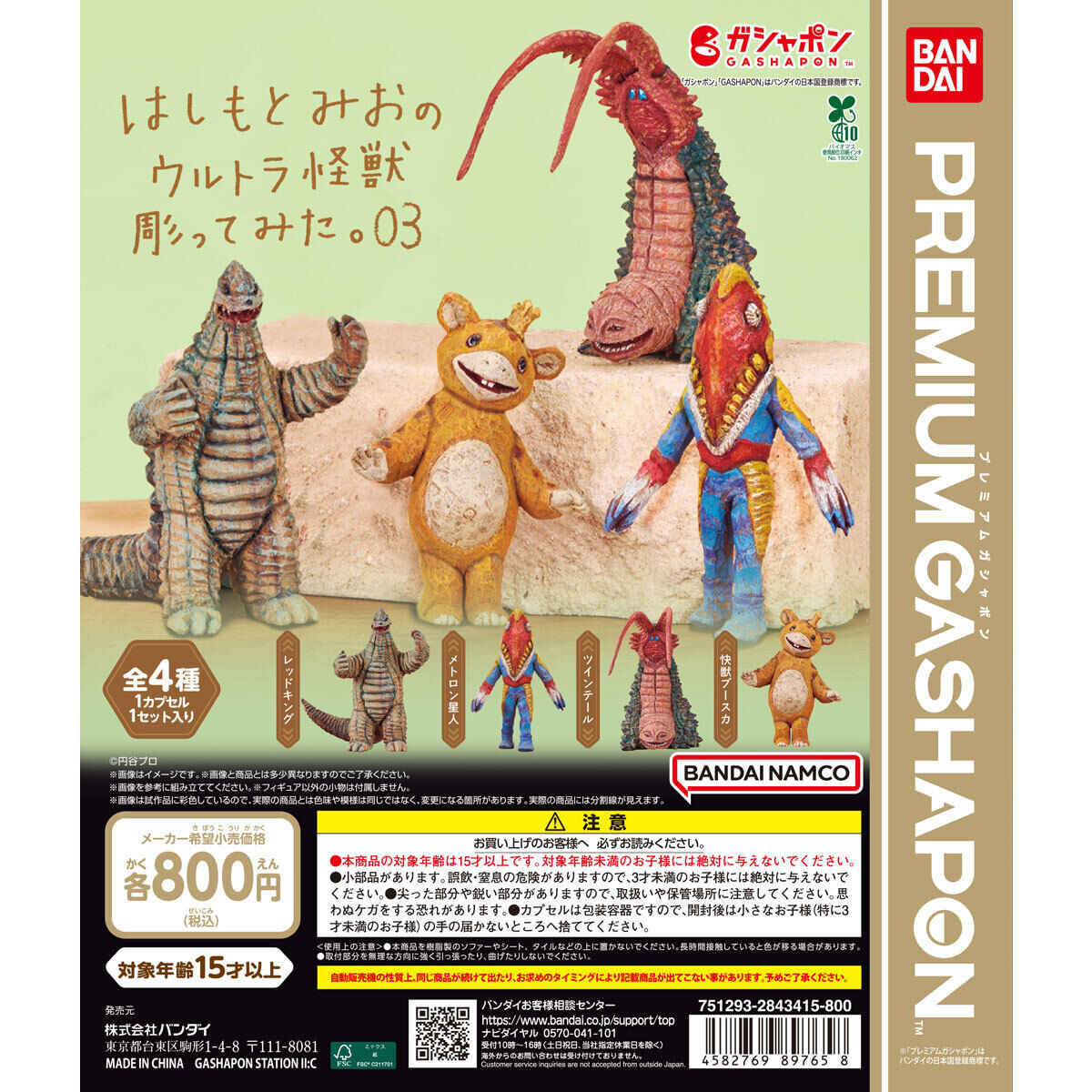 はしもとみおのウルトラ怪獣彫ってみた。03