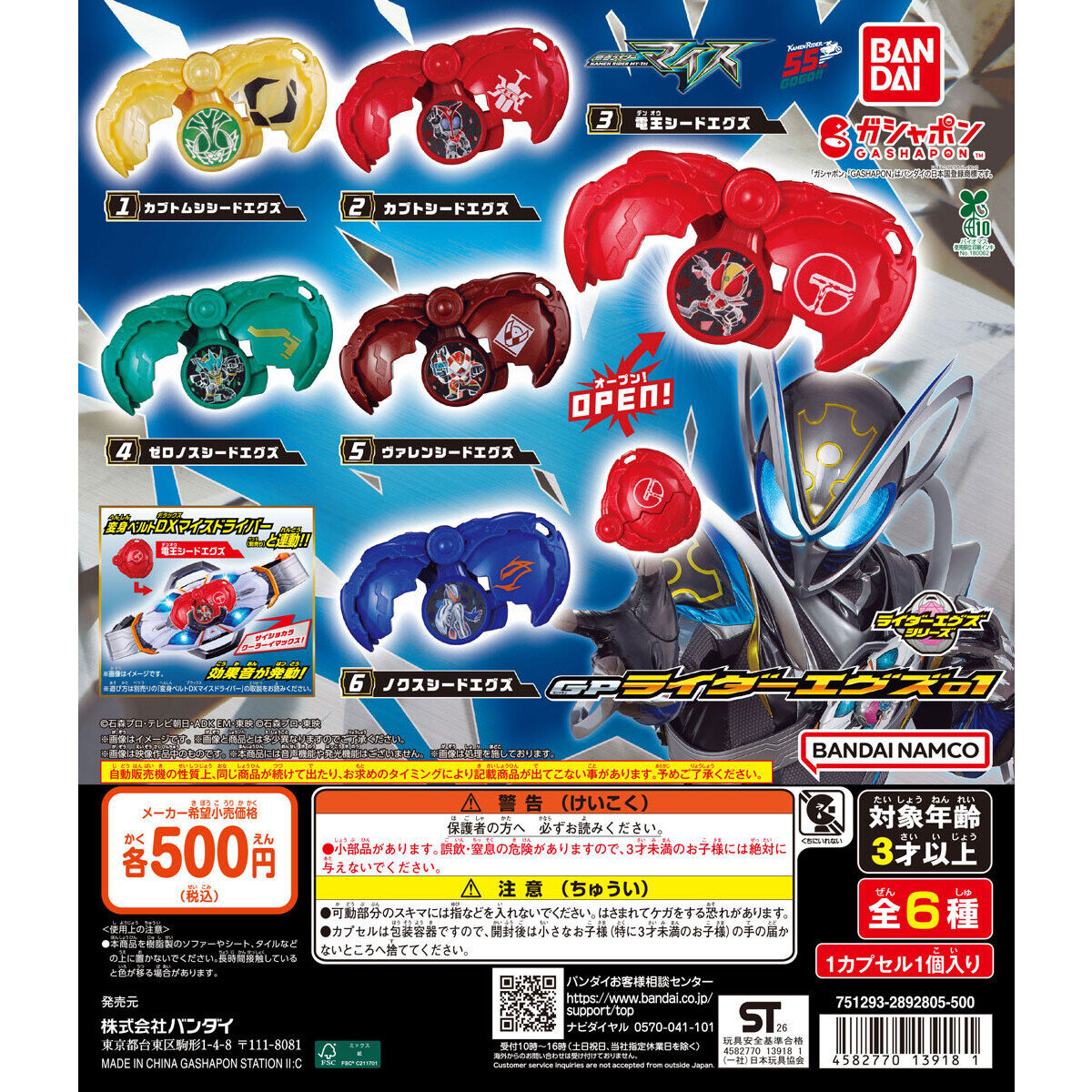 仮面ライダーマイス GPライダーエグズ01