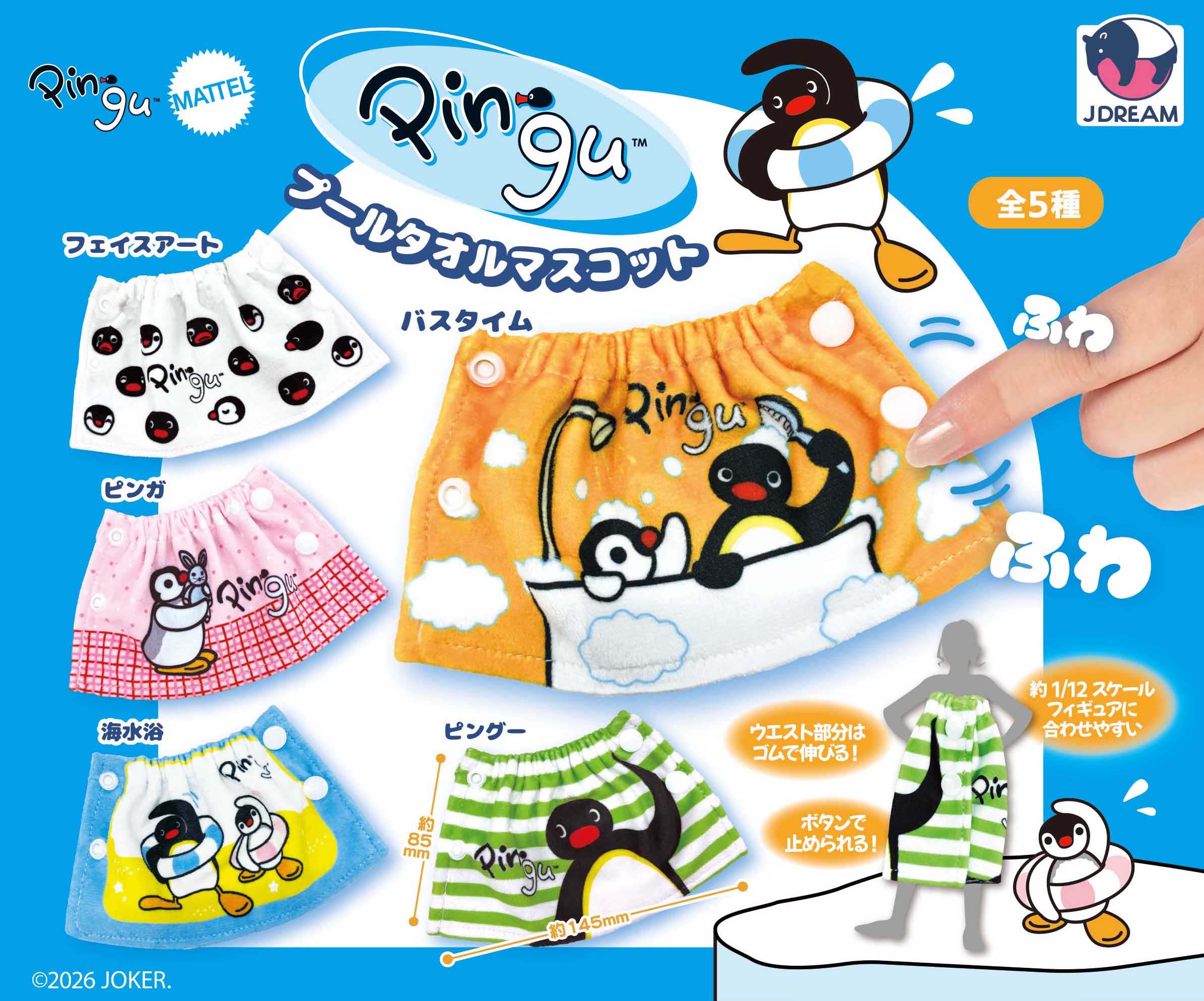 Pinguプールタオルマスコット