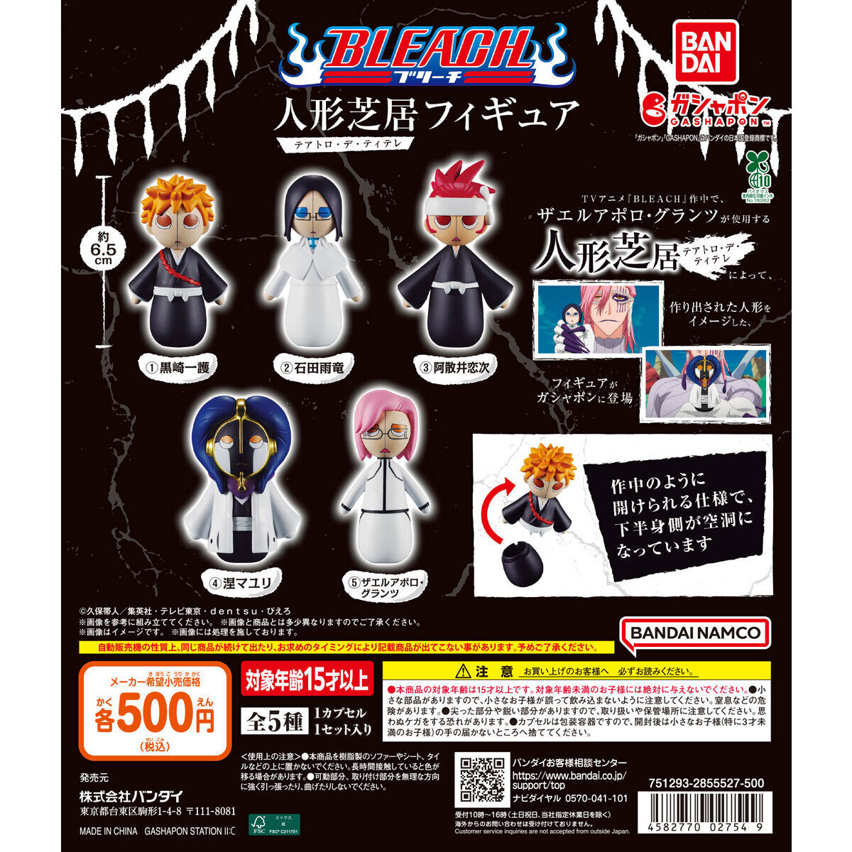 BLEACH 人形芝居（テアトロ・デ・ティテレ） フィギュア