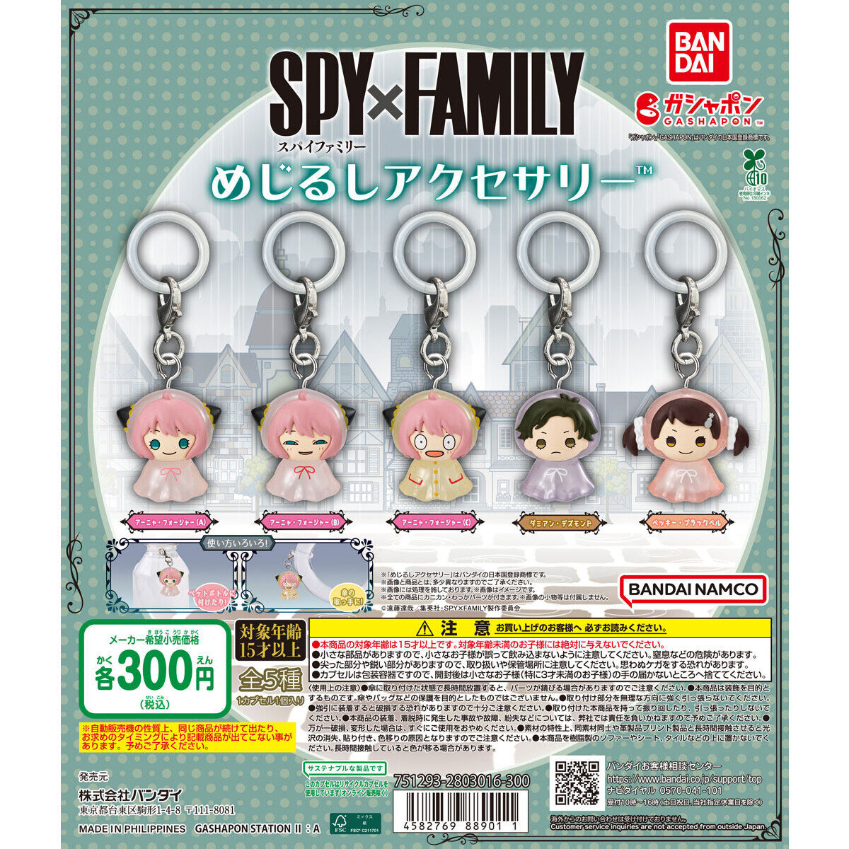 SPY×FAMILY めじるしアクセサリー