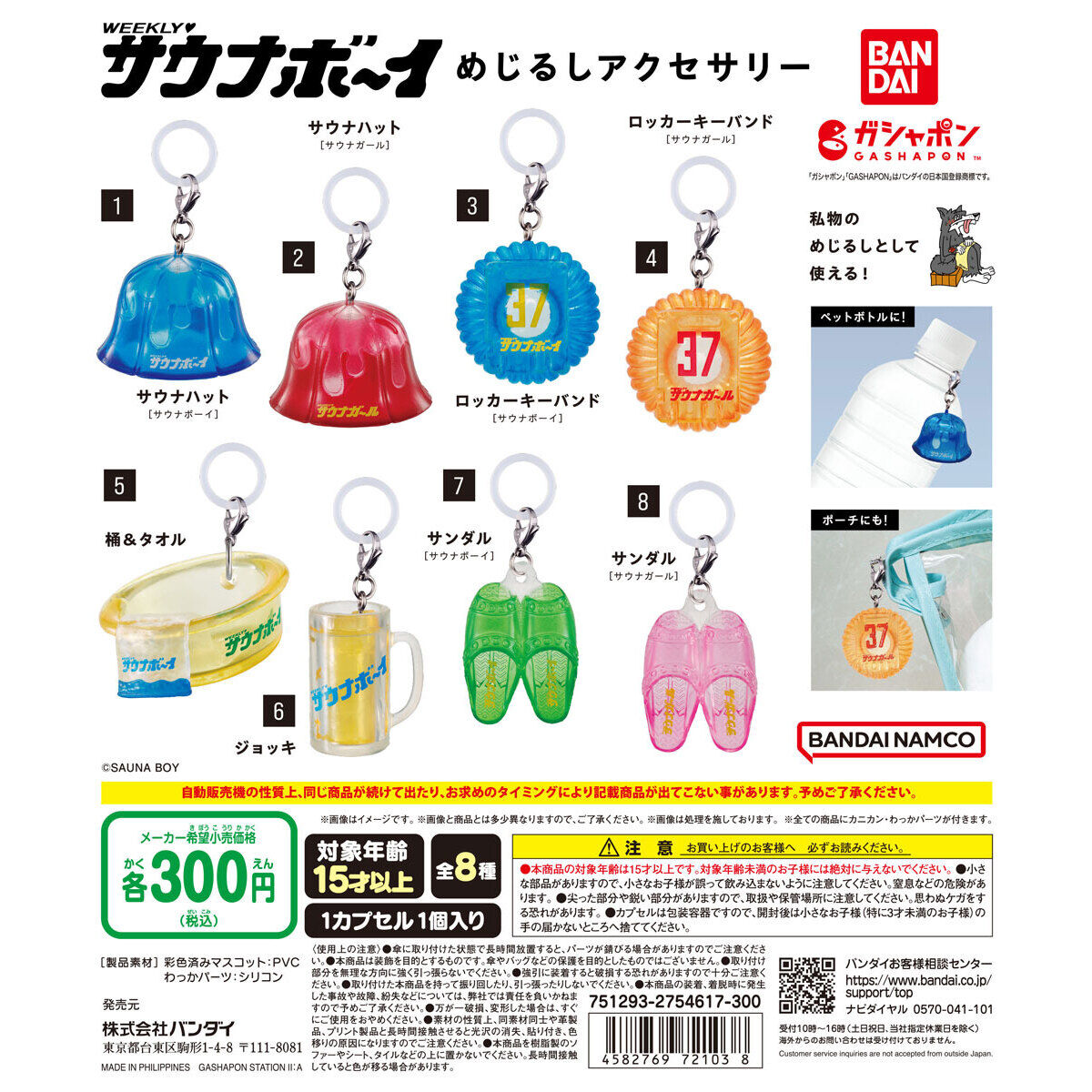 サウナボーイ めじるしアクセサリー