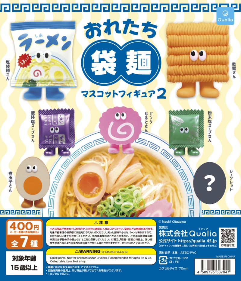 おれたち袋麺 マスコットフィギュア 2