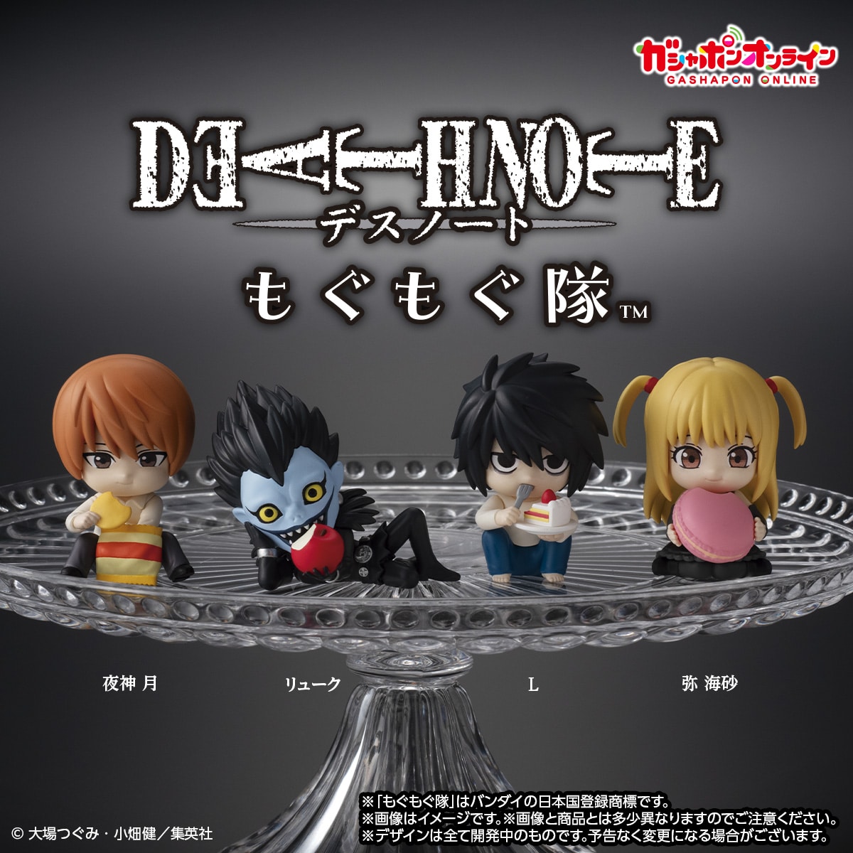 DEATH NOTE もぐもぐ隊
