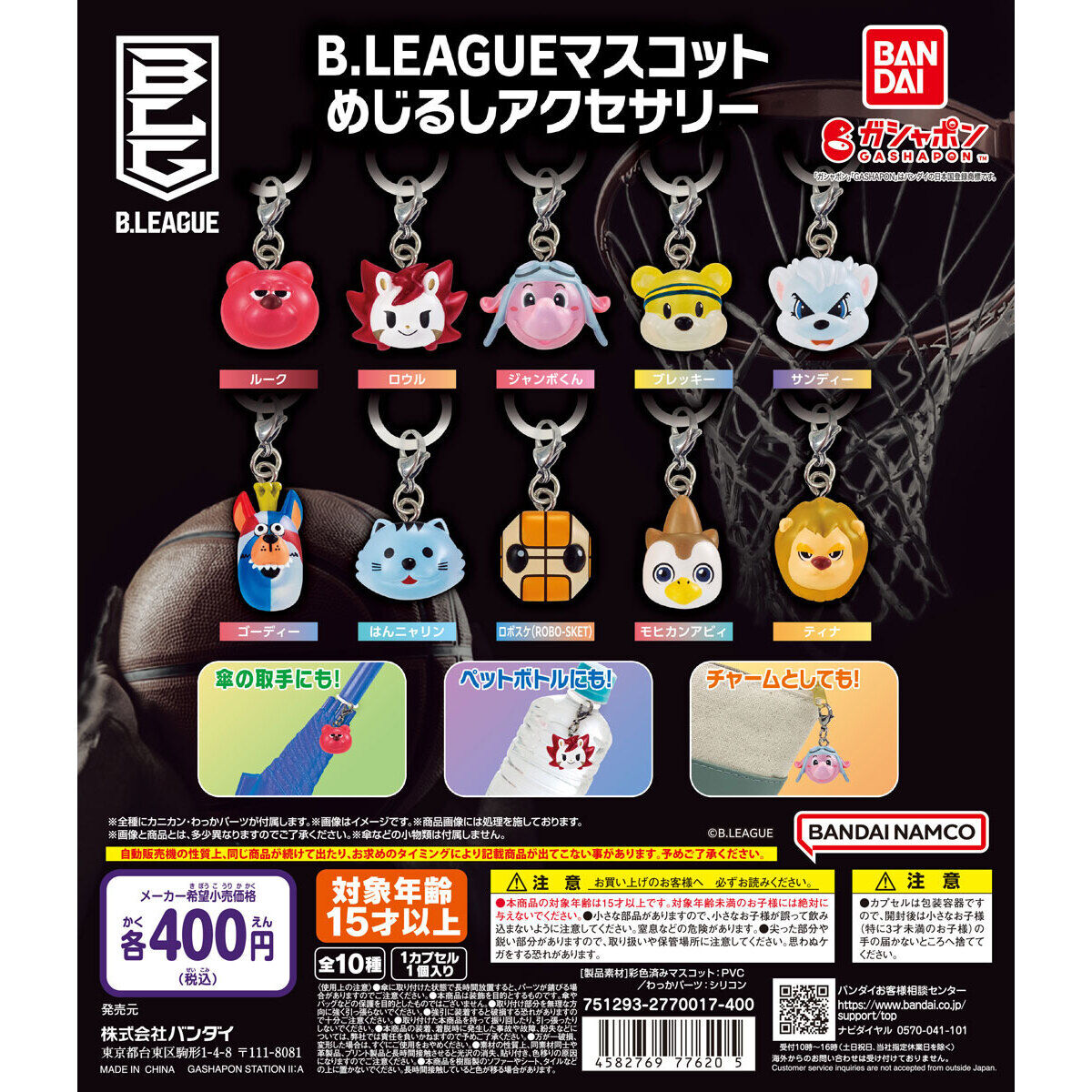 B.LEAGUE マスコット めじるしアクセサリー