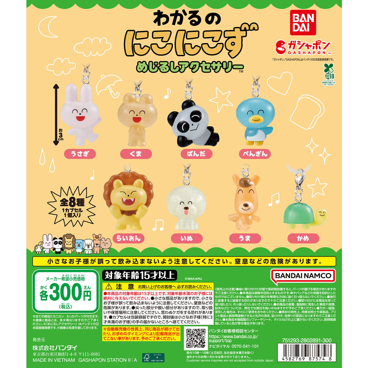 わかるのにこにこず めじるしアクセサリー