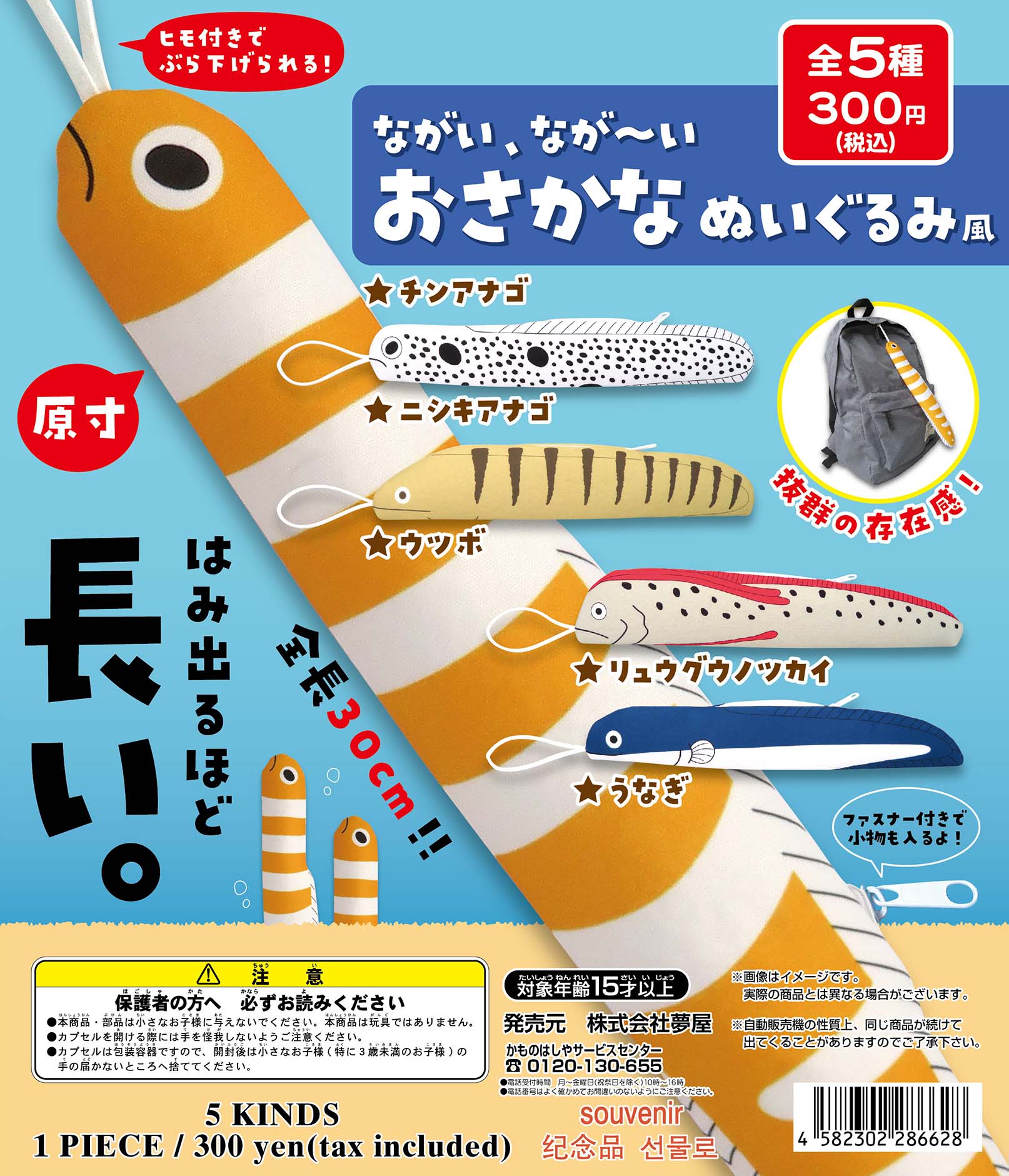 ながいなが～いおさかなぬいぐるみ風（再販）