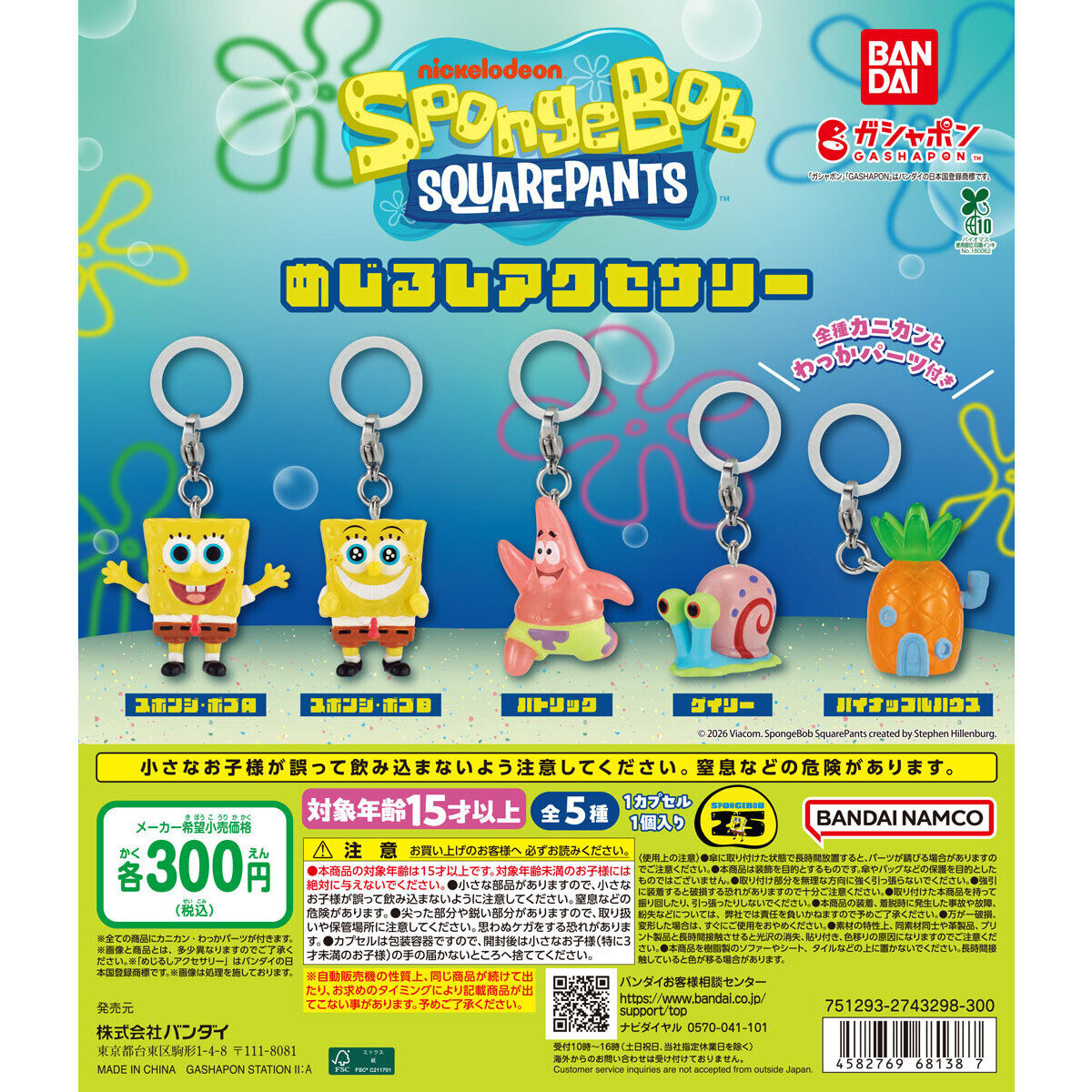 スポンジ・ボブ めじるしアクセサリー