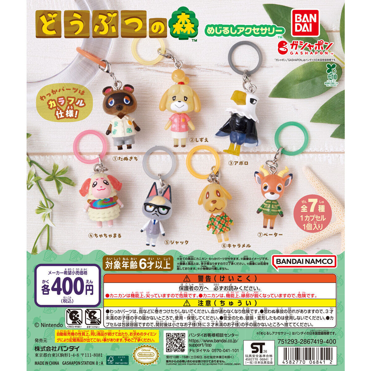 どうぶつの森 めじるしアクセサリー