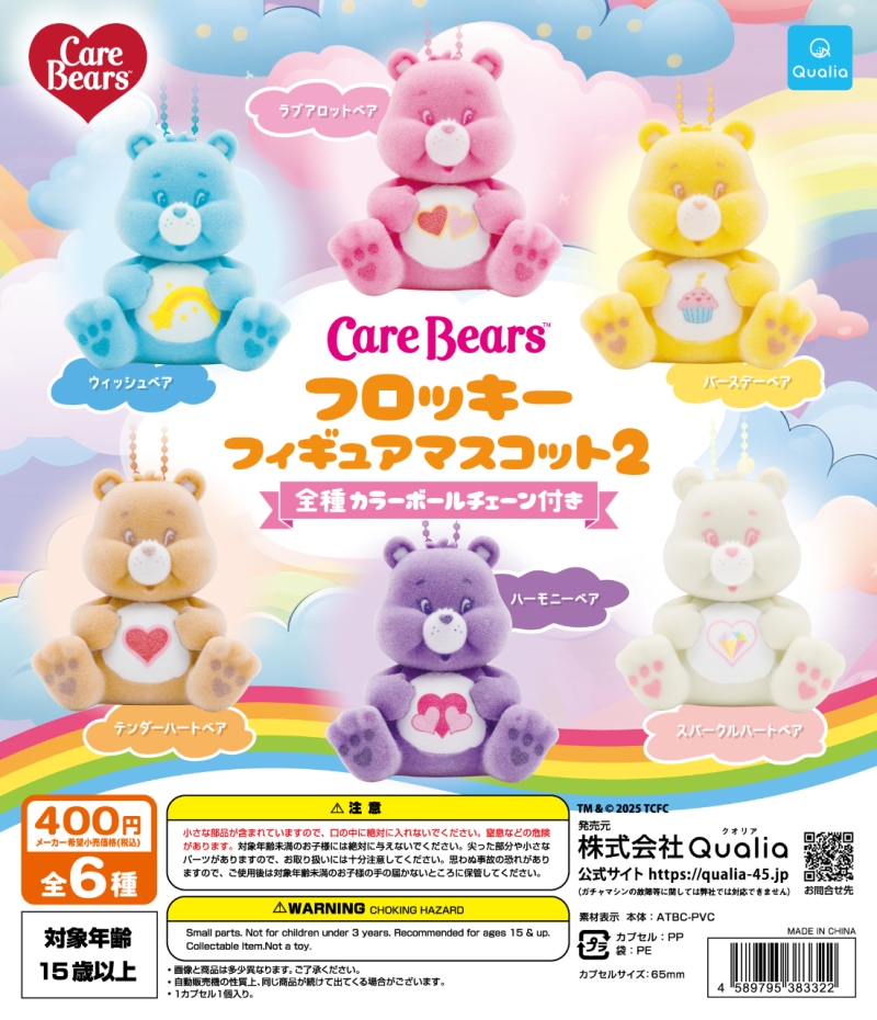 ケアベア(CareBears） フロッキーフィギュアマスコット 2