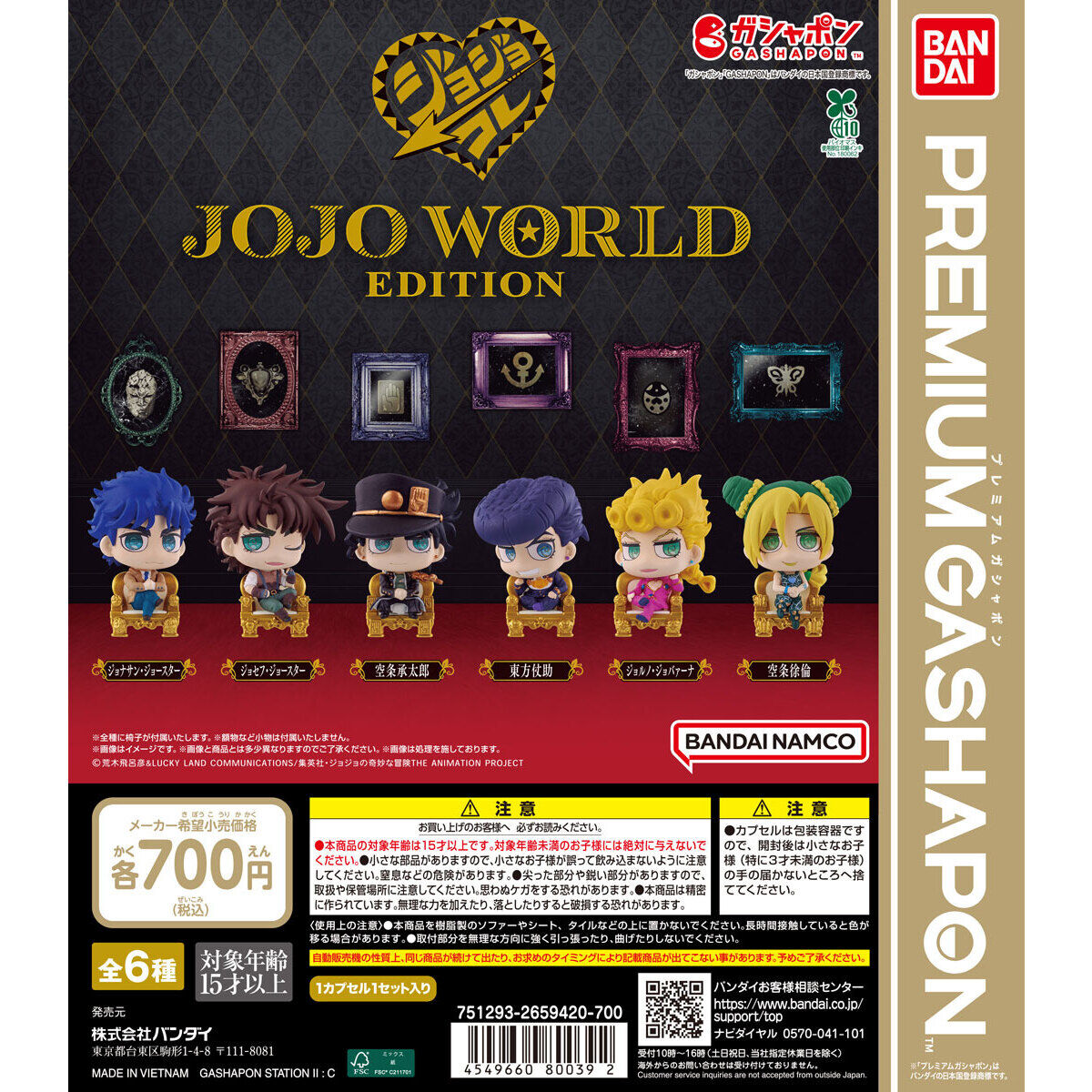 バンダイナムコアミューズメント限定 ジョジョの奇妙な冒険 カプセルフィギュアコレクション～JOJO WORLD EDITION～