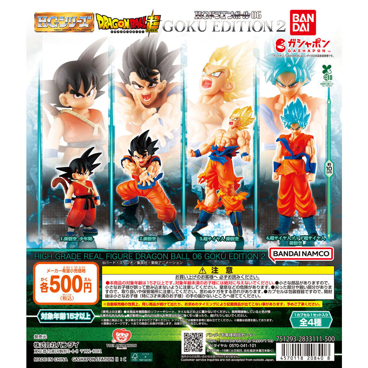 HGドラゴンボール06 GOKU EDITION2