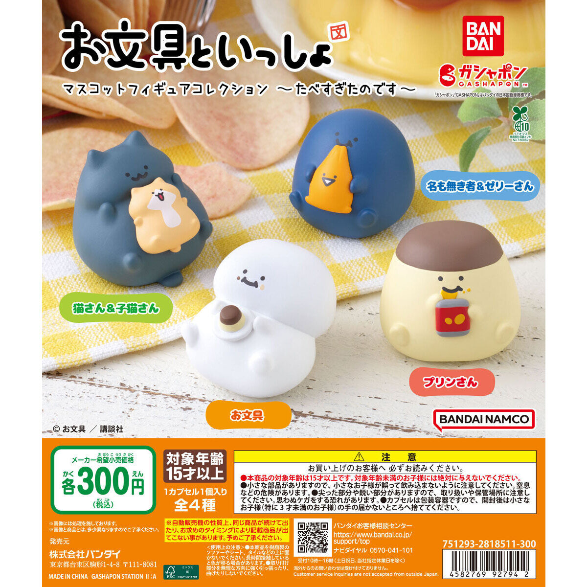 お文具といっしょ マスコットフィギュアコレクション～たべすぎたのです～