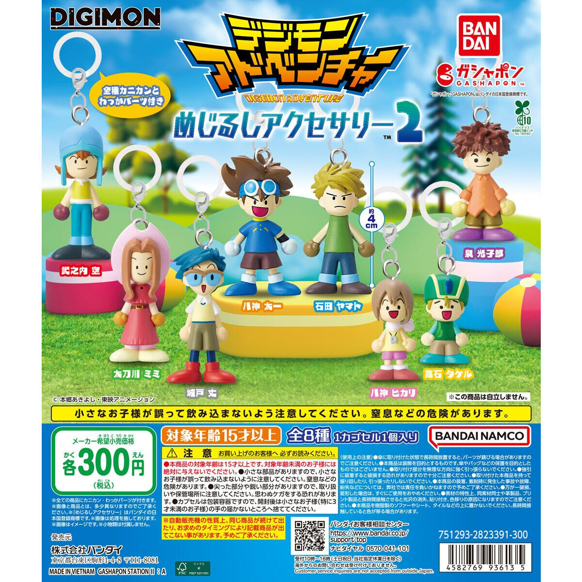 デジモンアドベンチャー めじるしアクセサリー2