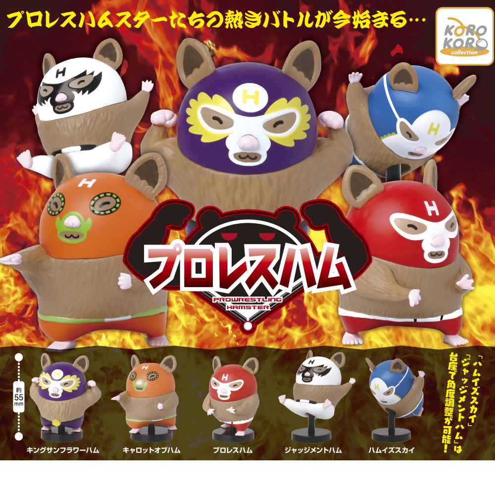 コロコロコレクション プロレスハム