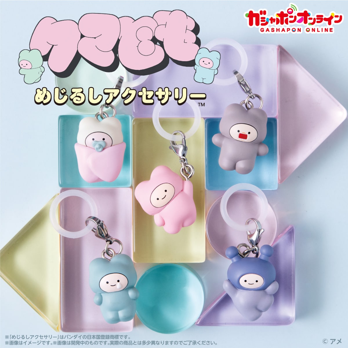 クマども めじるしアクセサリー