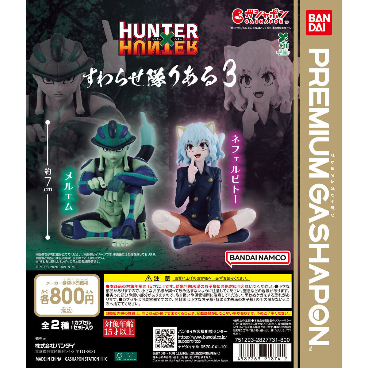 HUNTER×HUNTER すわらせ隊りある3