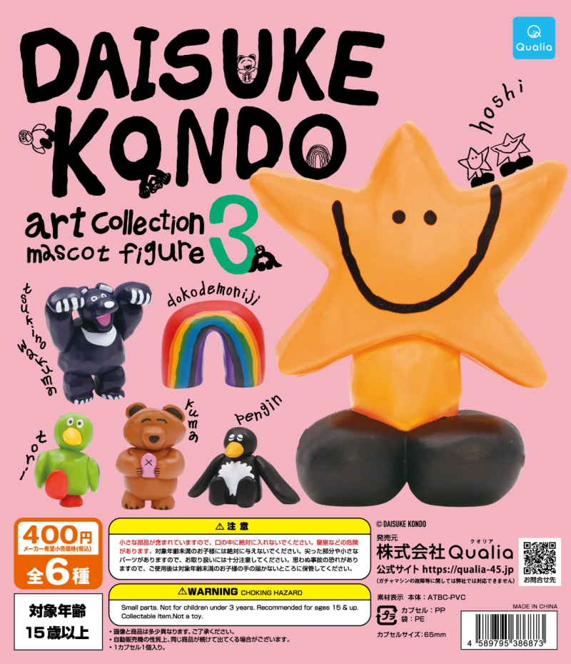 KONDO DAISUKE アートコレクション3