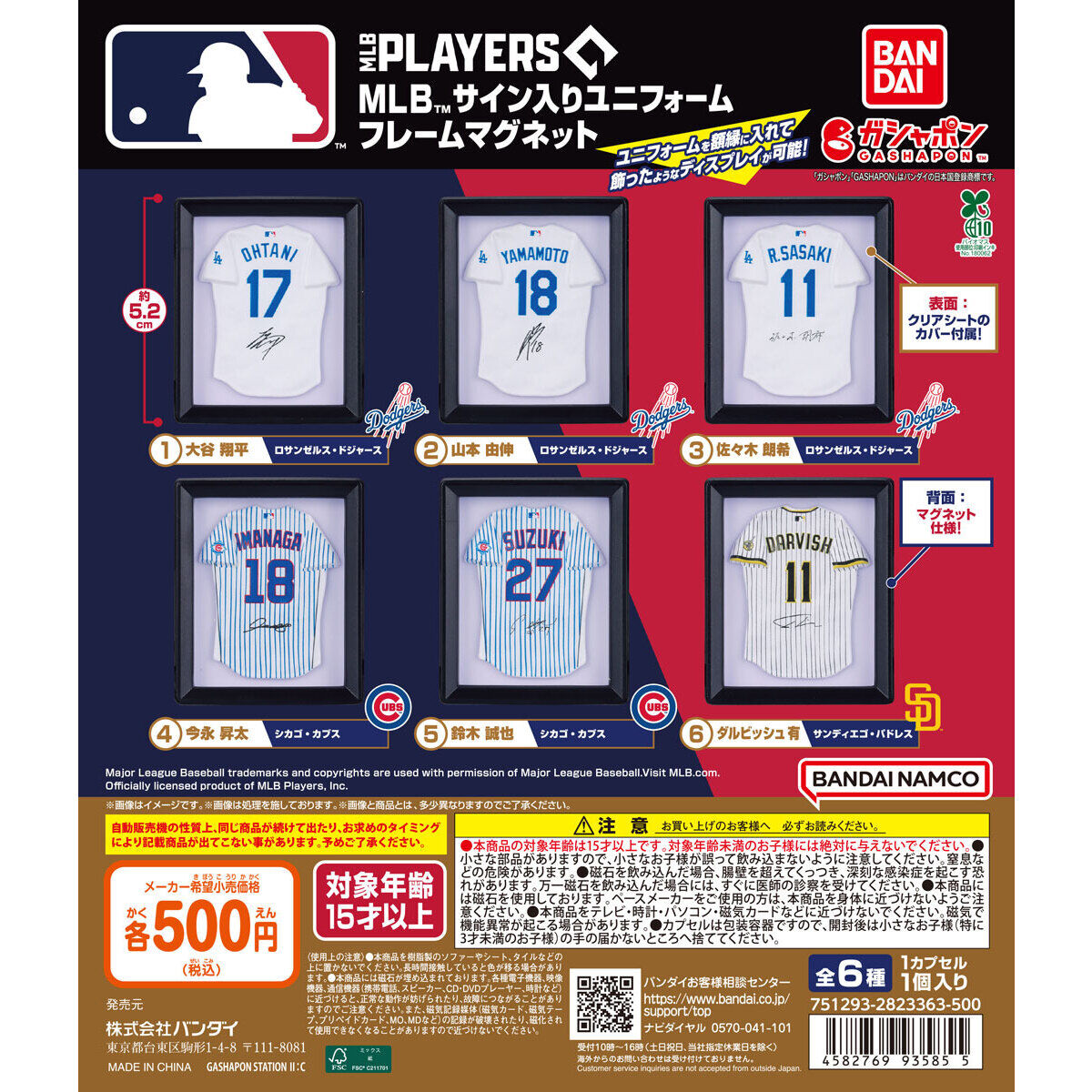 MLB™ サイン入りユニフォーム フレームマグネット
