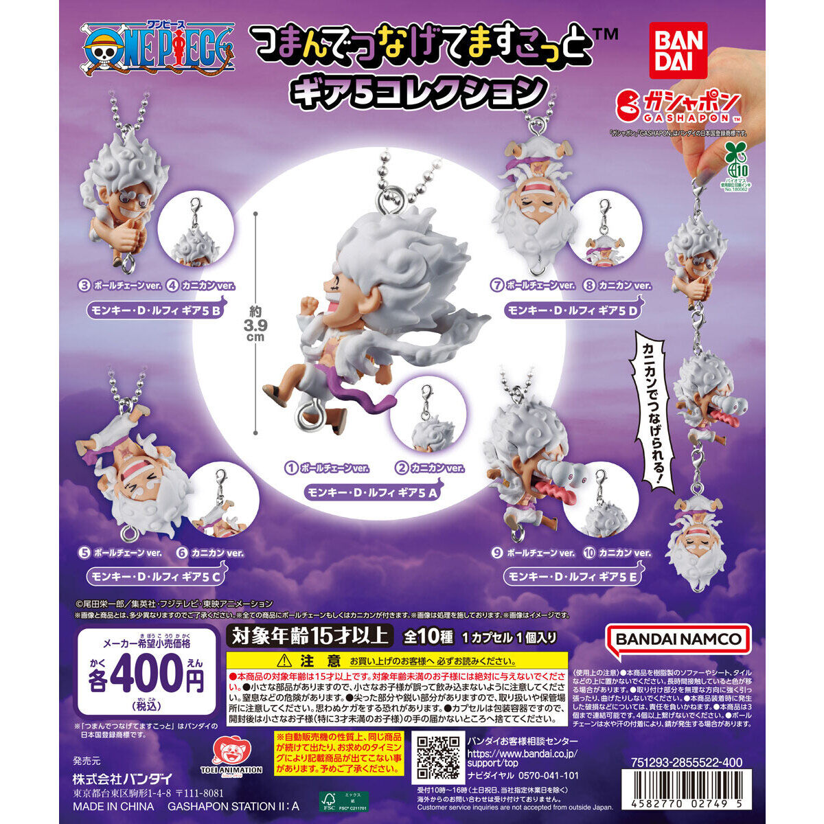 ONE PIECE つまんでつなげてますこっと ギア5コレクション