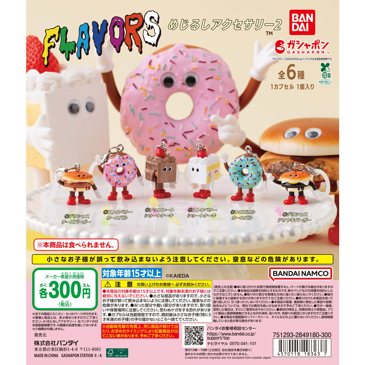 FLAVORS めじるしアクセサリー2