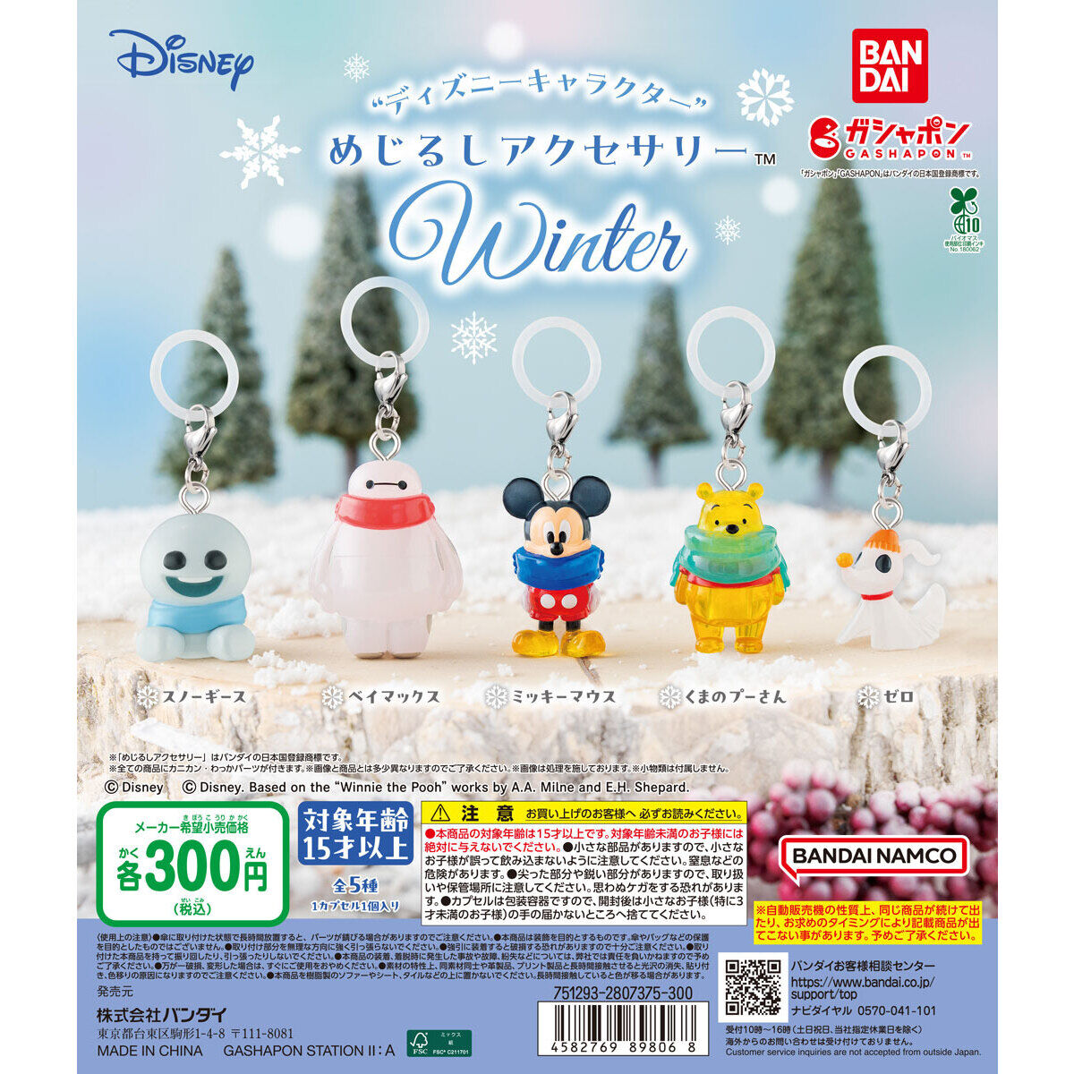 “ディズニーキャラクター” めじるしアクセサリー WINTER