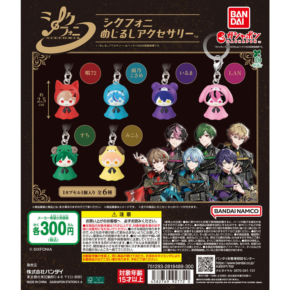 シクフォニ めじるしアクセサリー