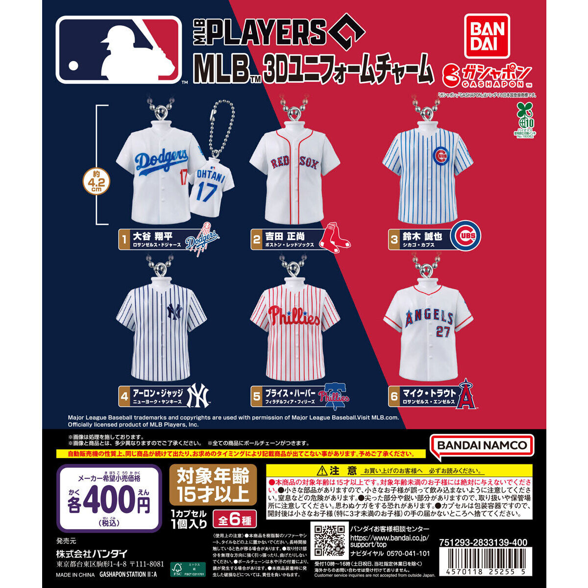 MLB™ 3Dユニフォームチャーム