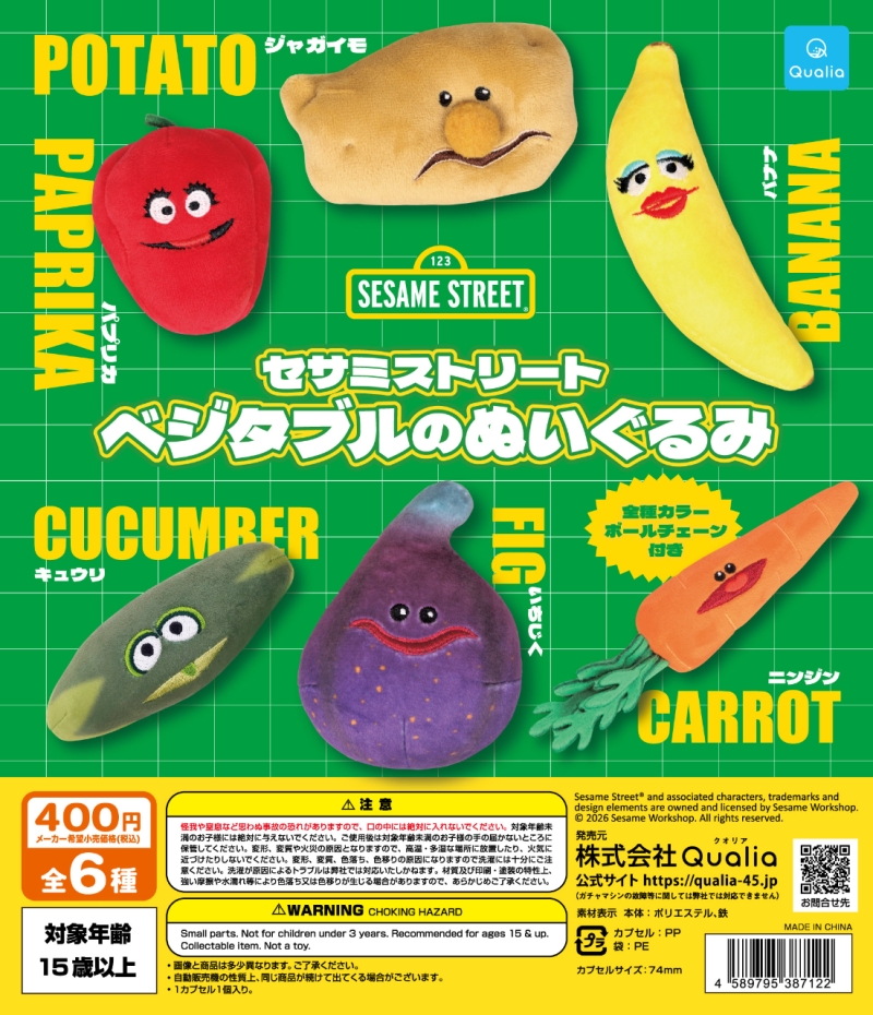 セサミストリート ベジタブルのぬいぐるみ