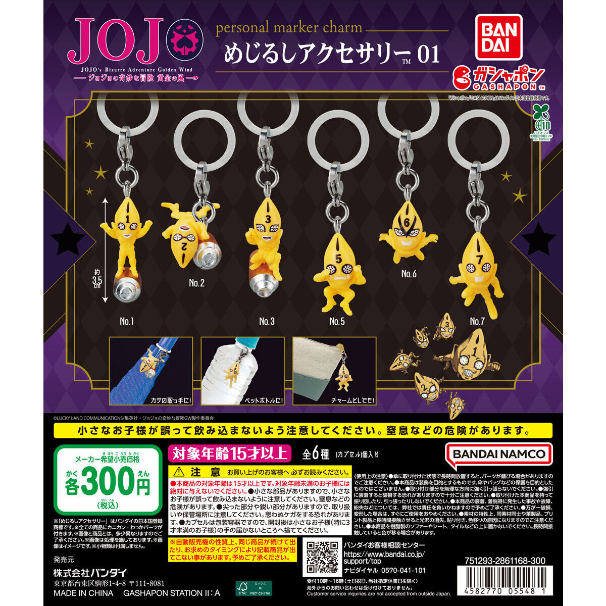 ジョジョの奇妙な冒険 黄金の風 めじるしアクセサリー01
