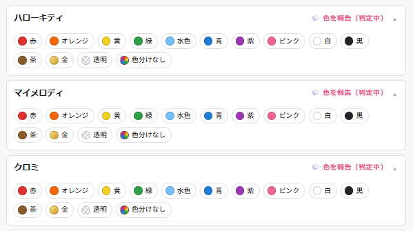 色を報告するときの色選択